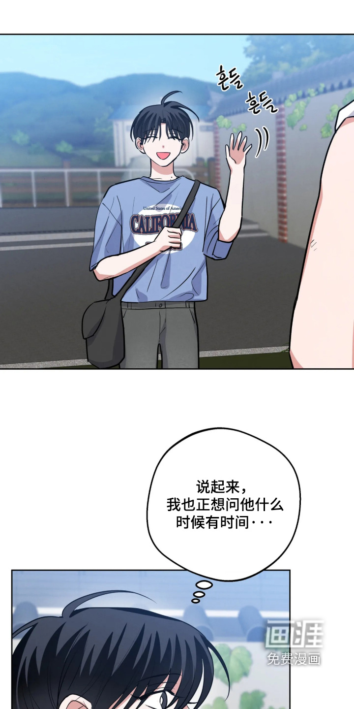 杀青心跳 第87话 第9页
