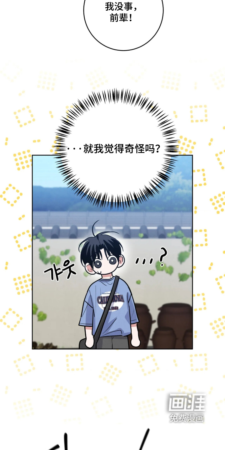 杀青心跳 第86话 第17页