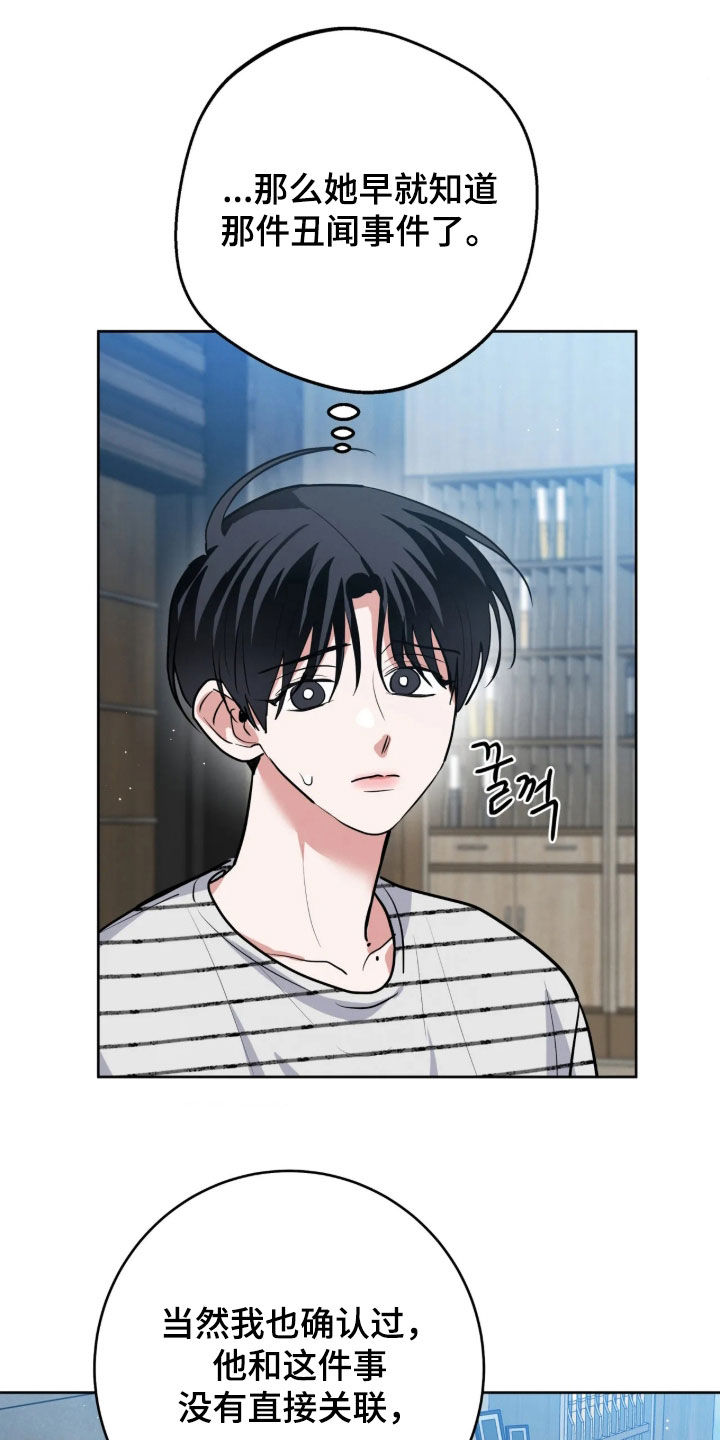 杀青心跳 第103话 第9页