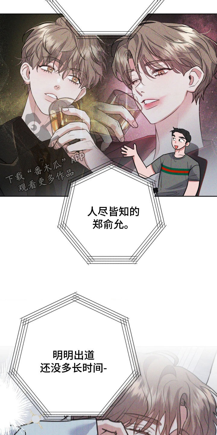 杀青心跳 第101话 第13页