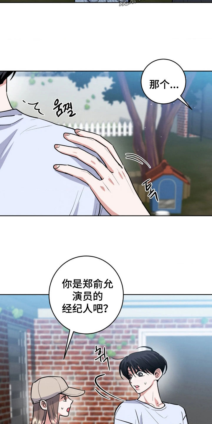 杀青心跳 第101话 第3页