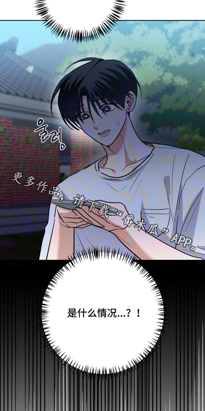 杀青心跳 第101话 第23页