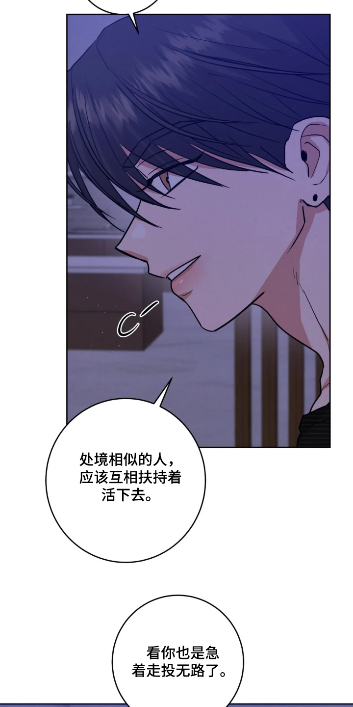 杀青心跳 第97话 第17页