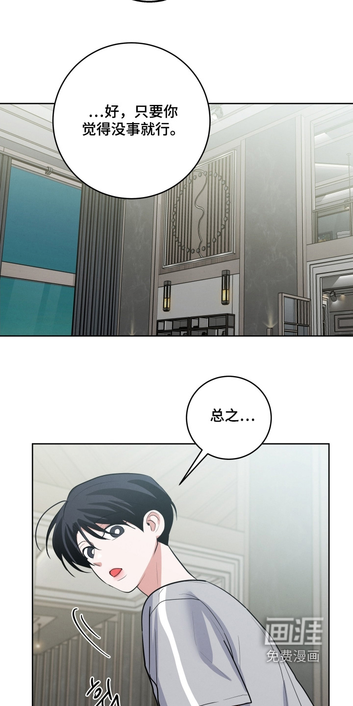 杀青心跳 第53话 第15页