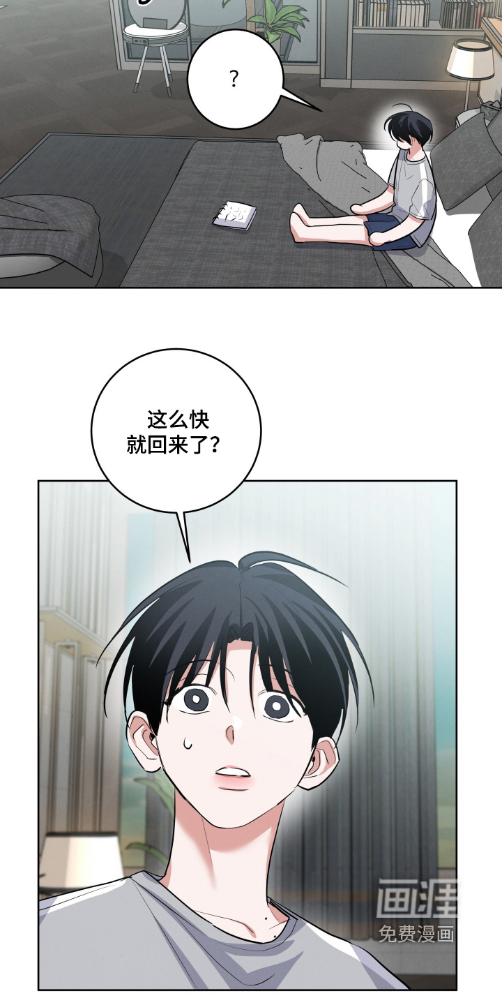 杀青心跳 第48话 第15页