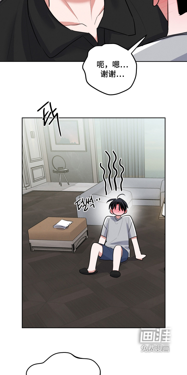 杀青心跳 第48话 第4页