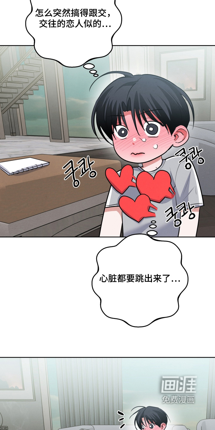 杀青心跳 第48话 第5页