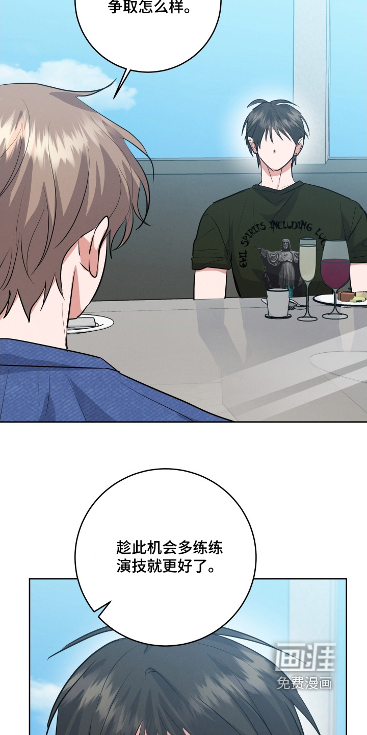 杀青心跳 第46话 第5页