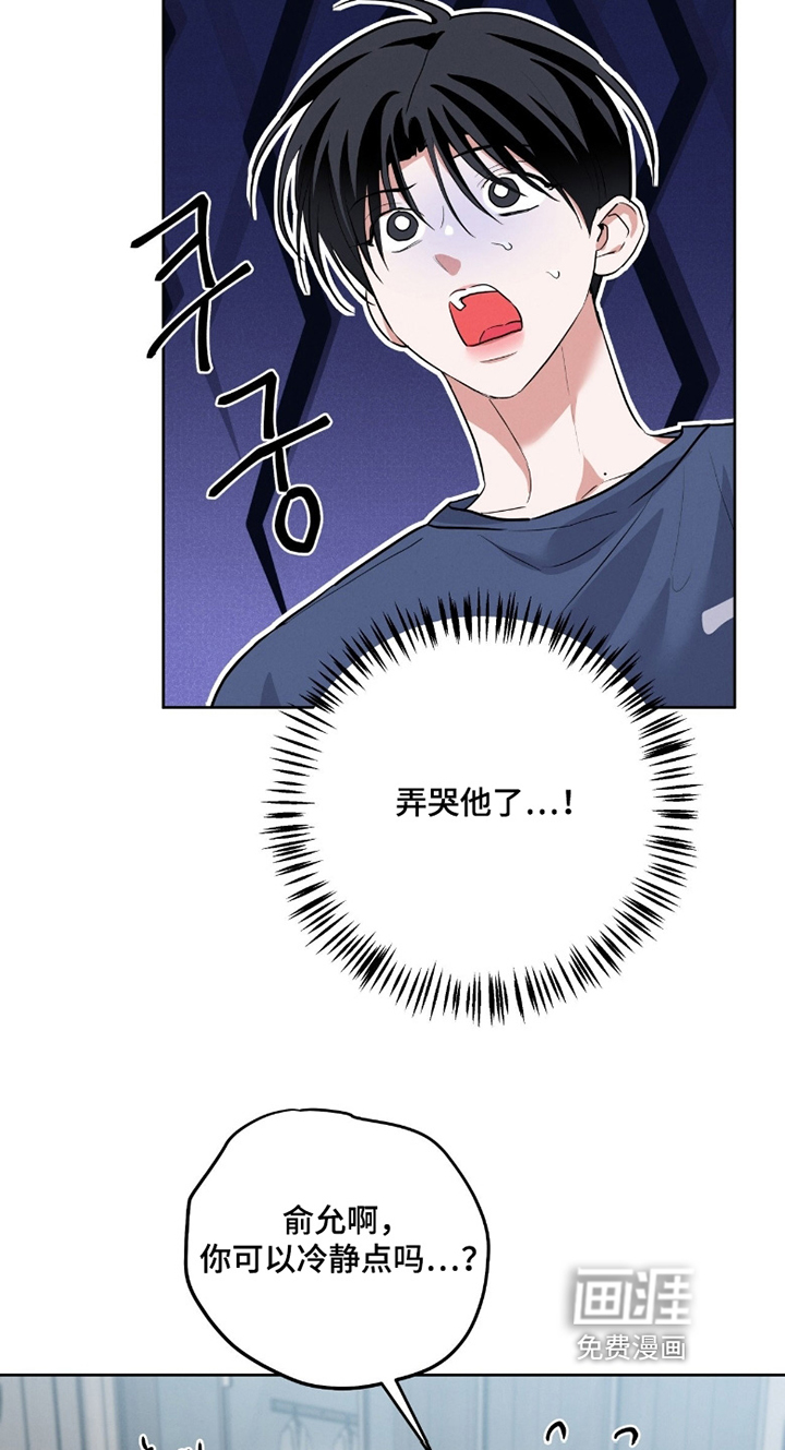 杀青心跳 第41话 第2页