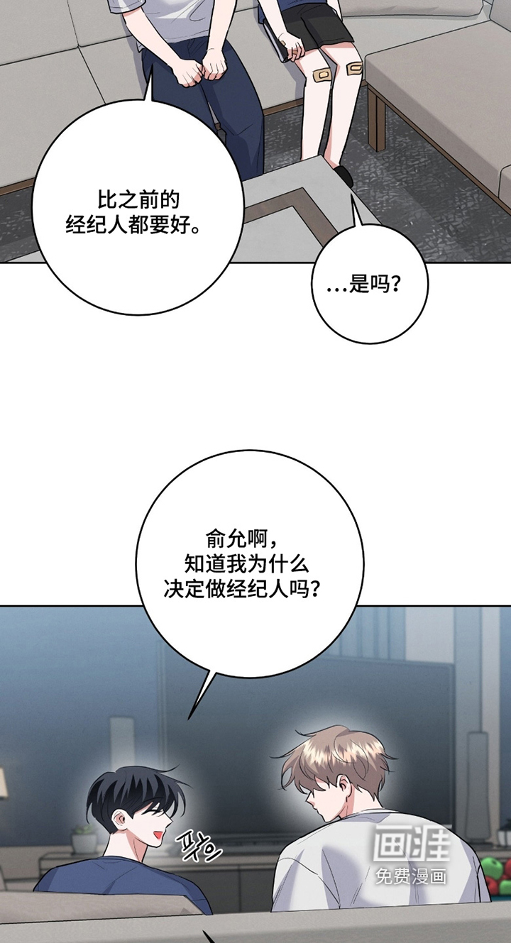 杀青心跳 第41话 第14页