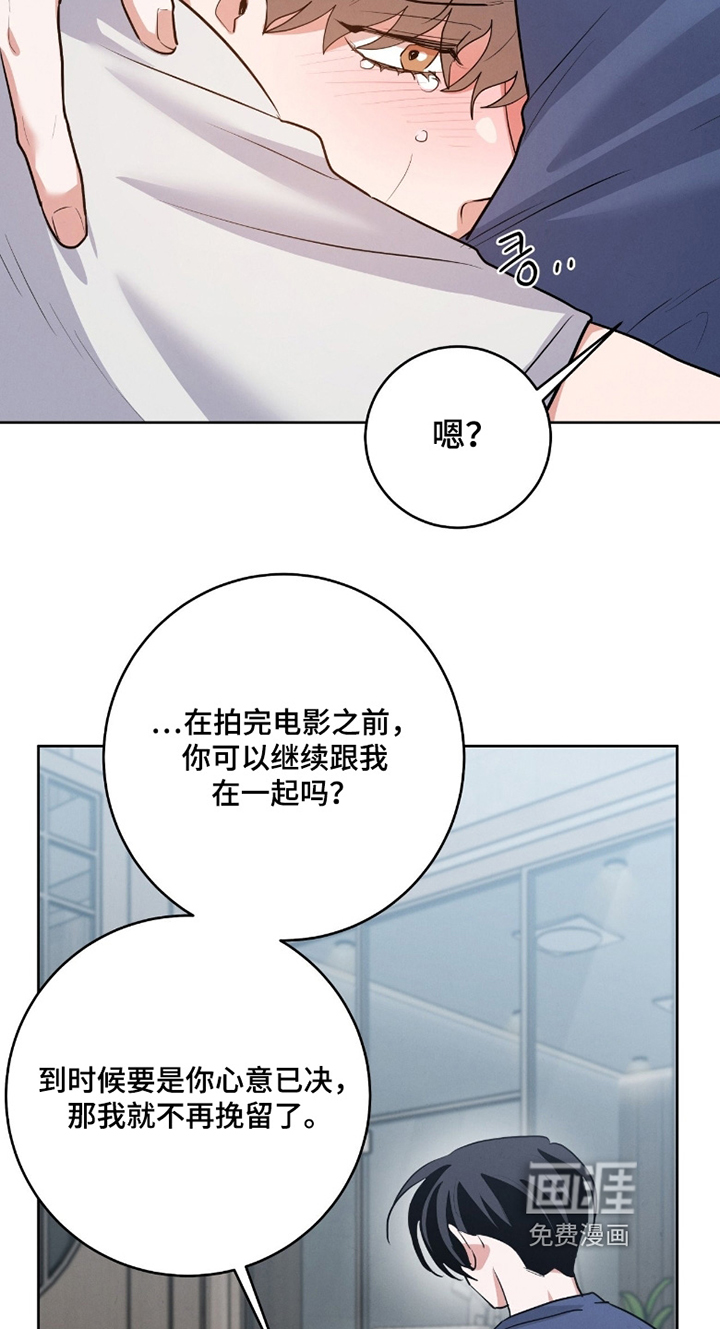 杀青心跳 第41话 第9页
