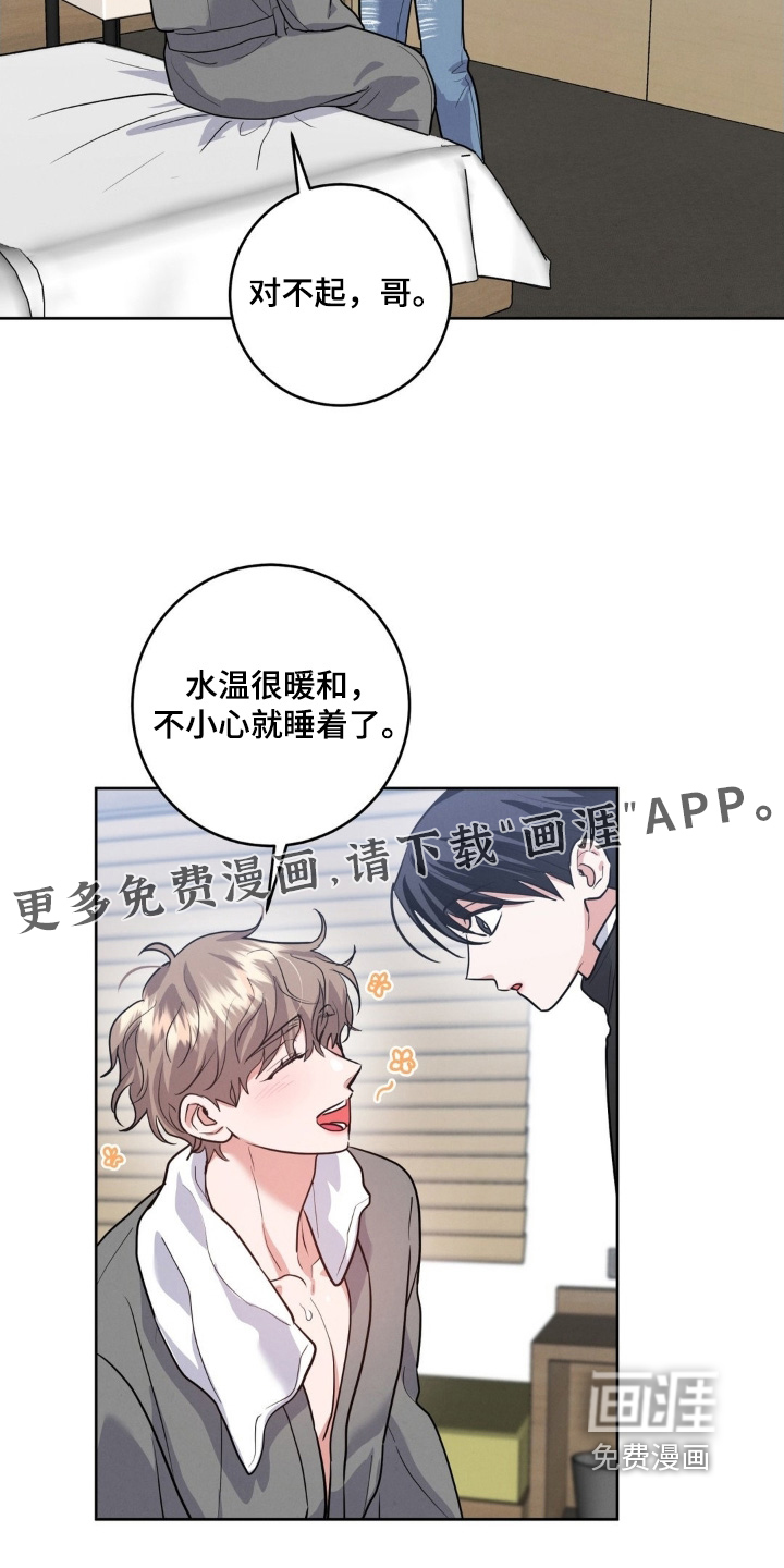 杀青心跳 第35话 第2页