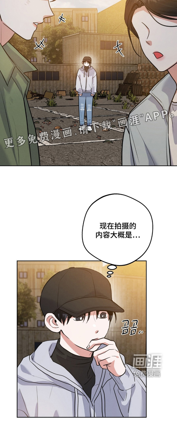 杀青心跳 第33话 第24页