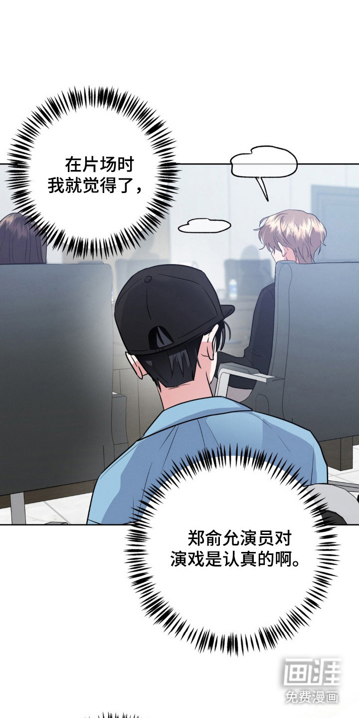 杀青心跳 第8话 第16页
