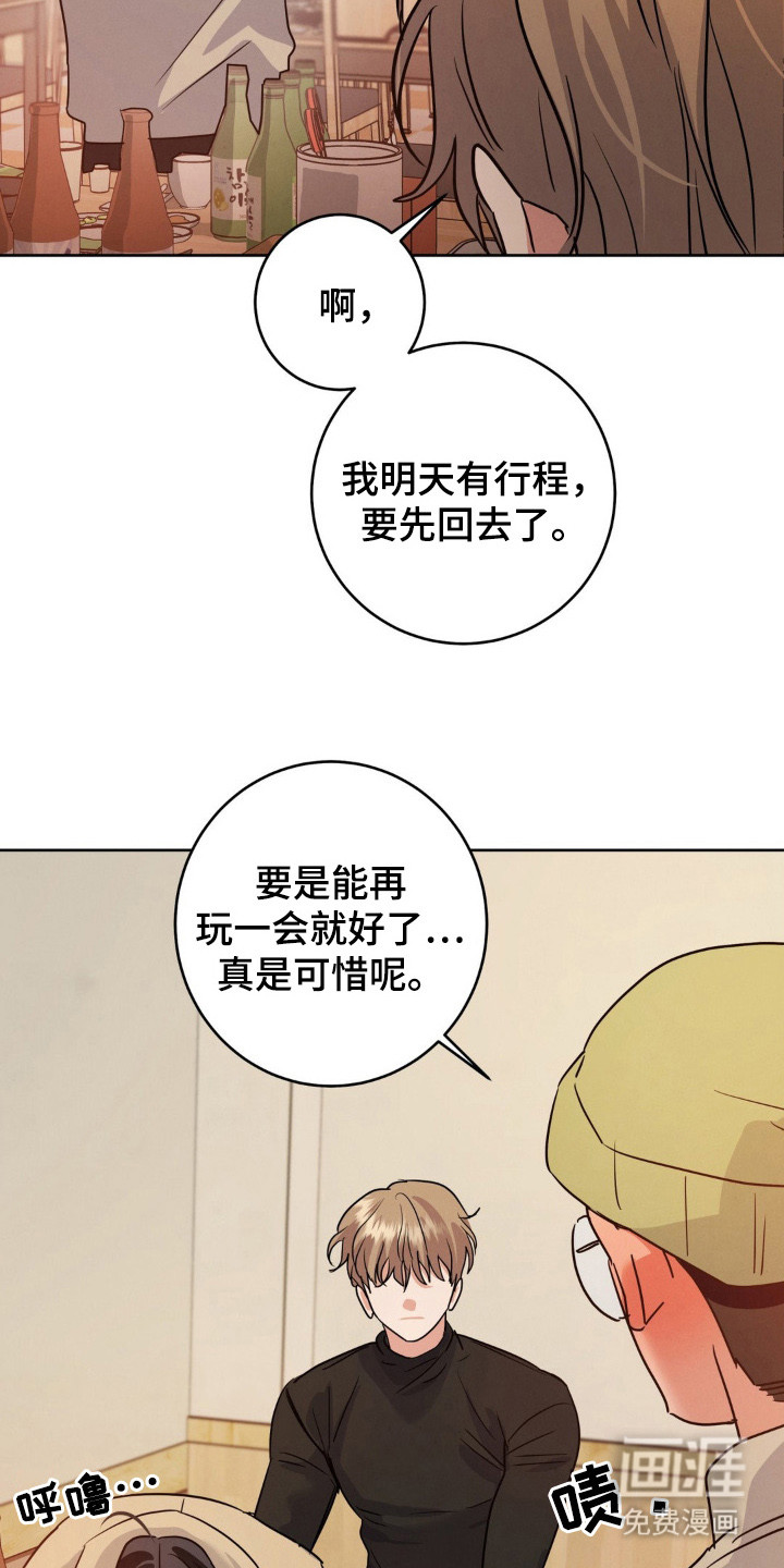 杀青心跳 第3话 第11页