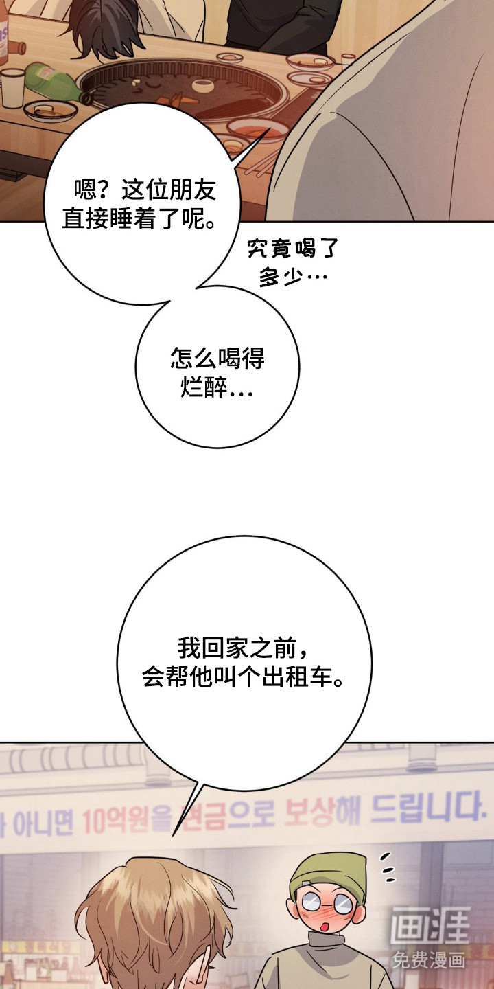 杀青心跳 第3话 第12页