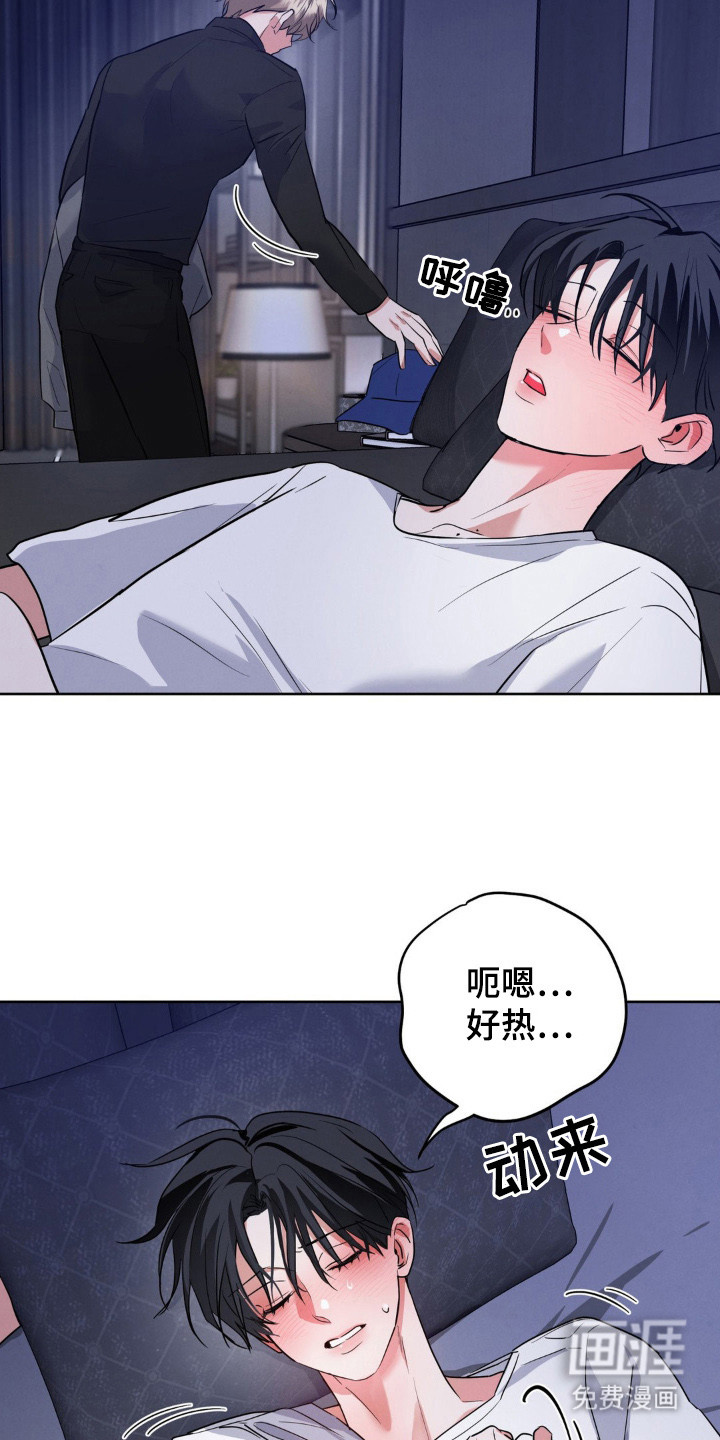 杀青心跳 第3话 第17页
