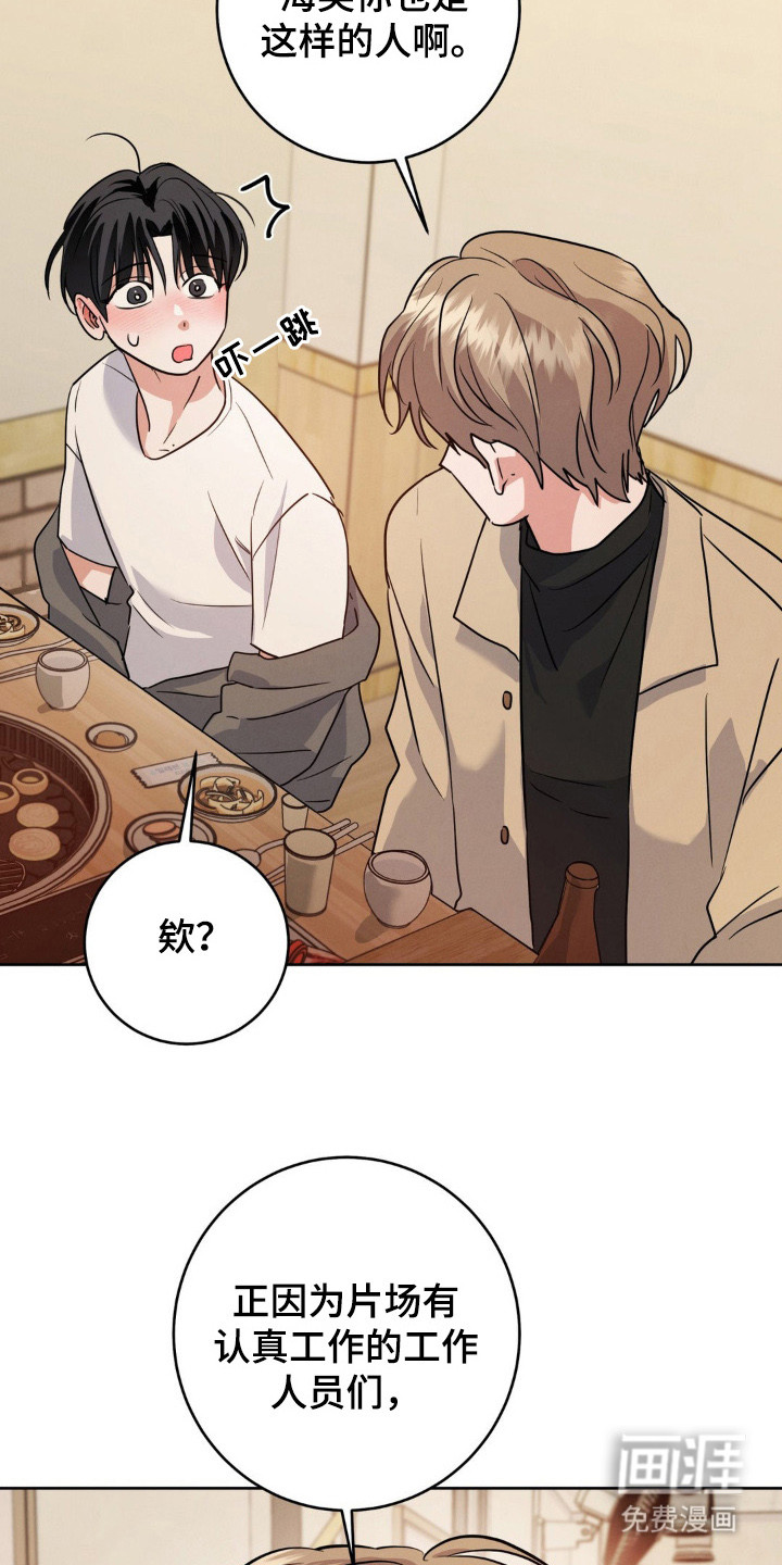杀青心跳 第3话 第3页