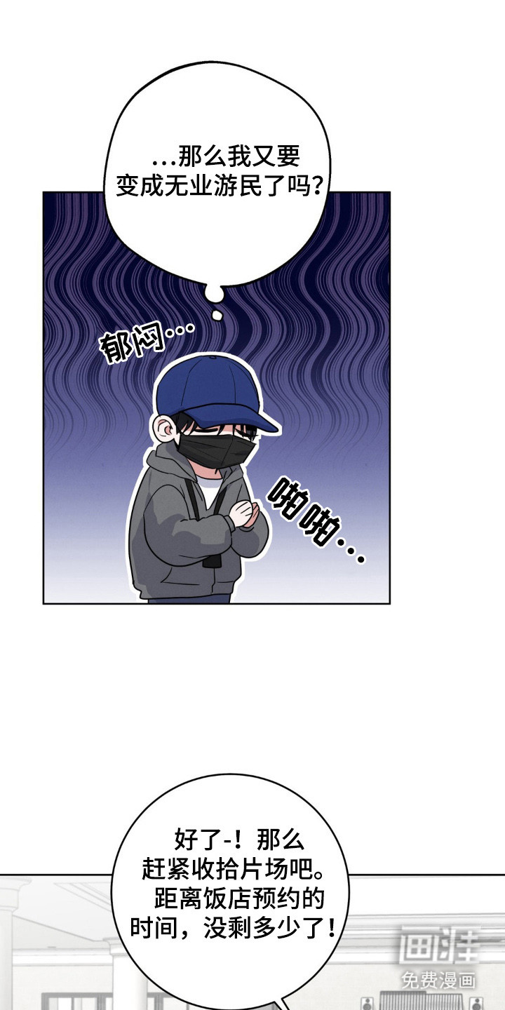 杀青心跳 第2话 第3页