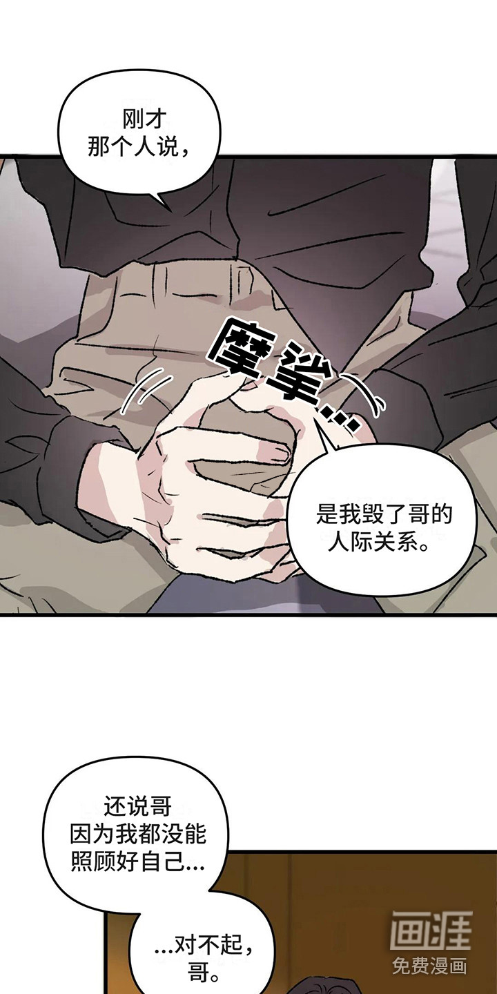 狂攻公寓暗面 第10话 第7页