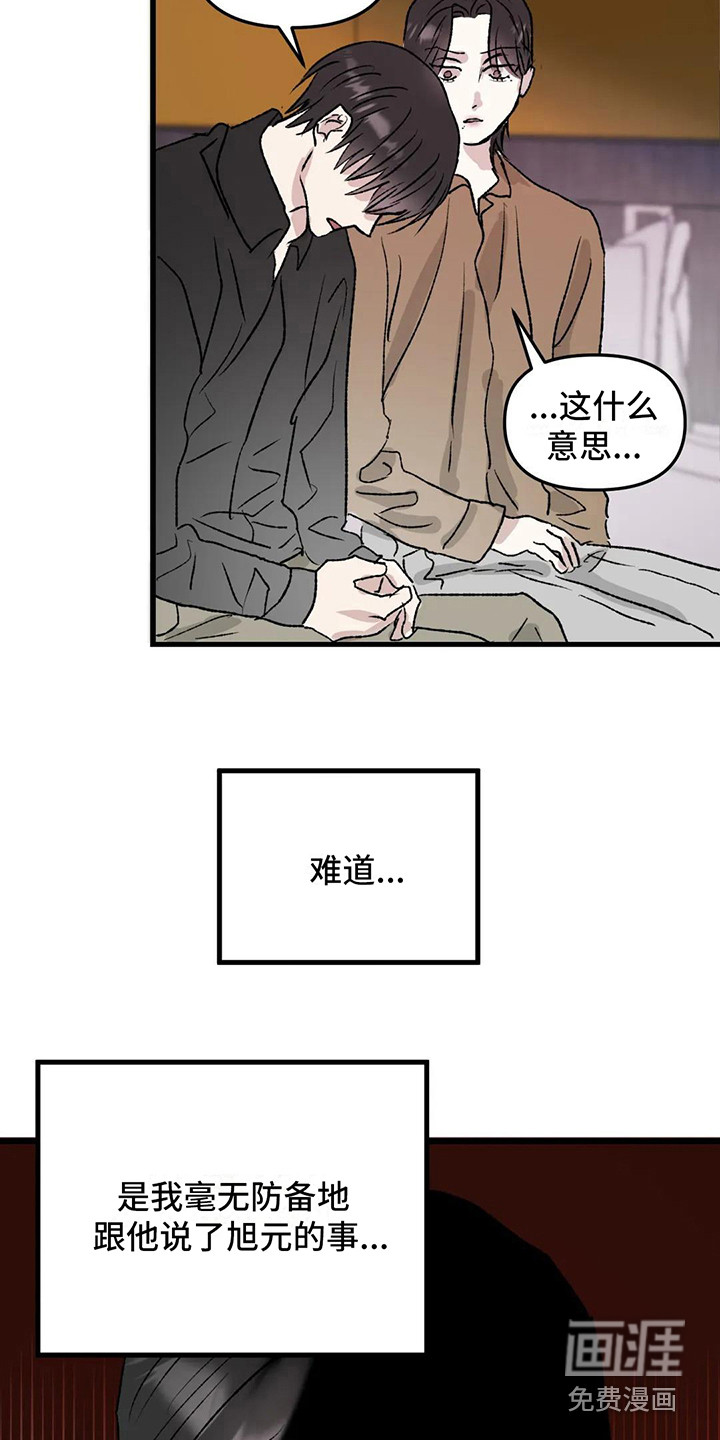 狂攻公寓暗面 第10话 第8页