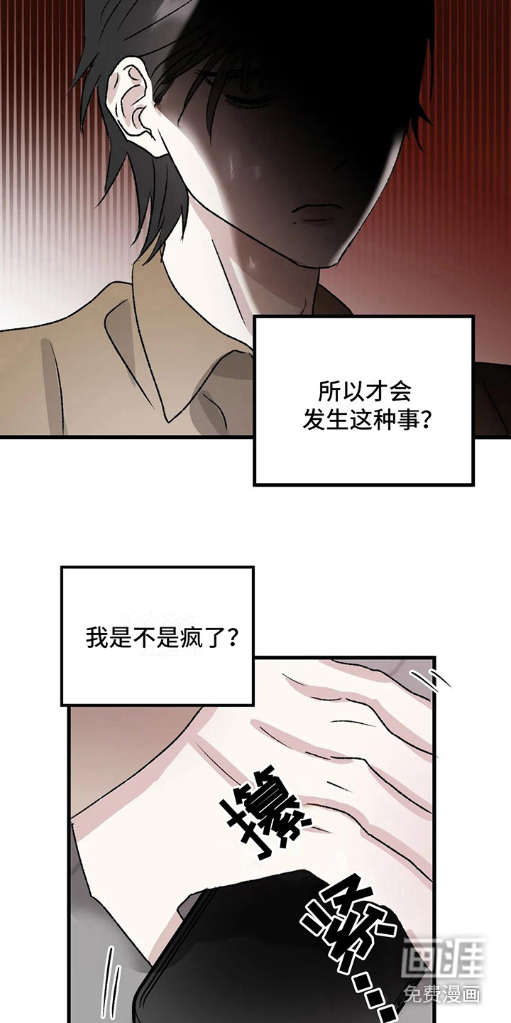 狂攻公寓暗面 第10话 第9页