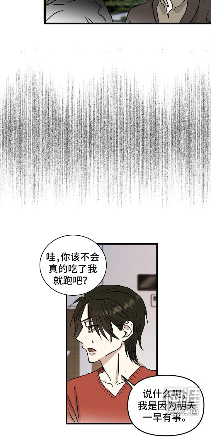 狂攻公寓暗面 第8话 第13页