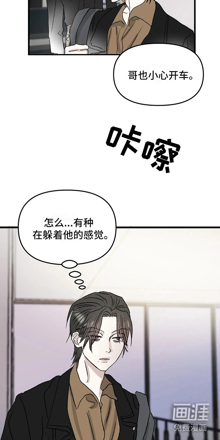 狂攻公寓暗面 第8话 第7页