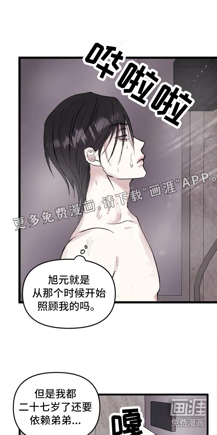 狂攻公寓暗面 第4话 第1页