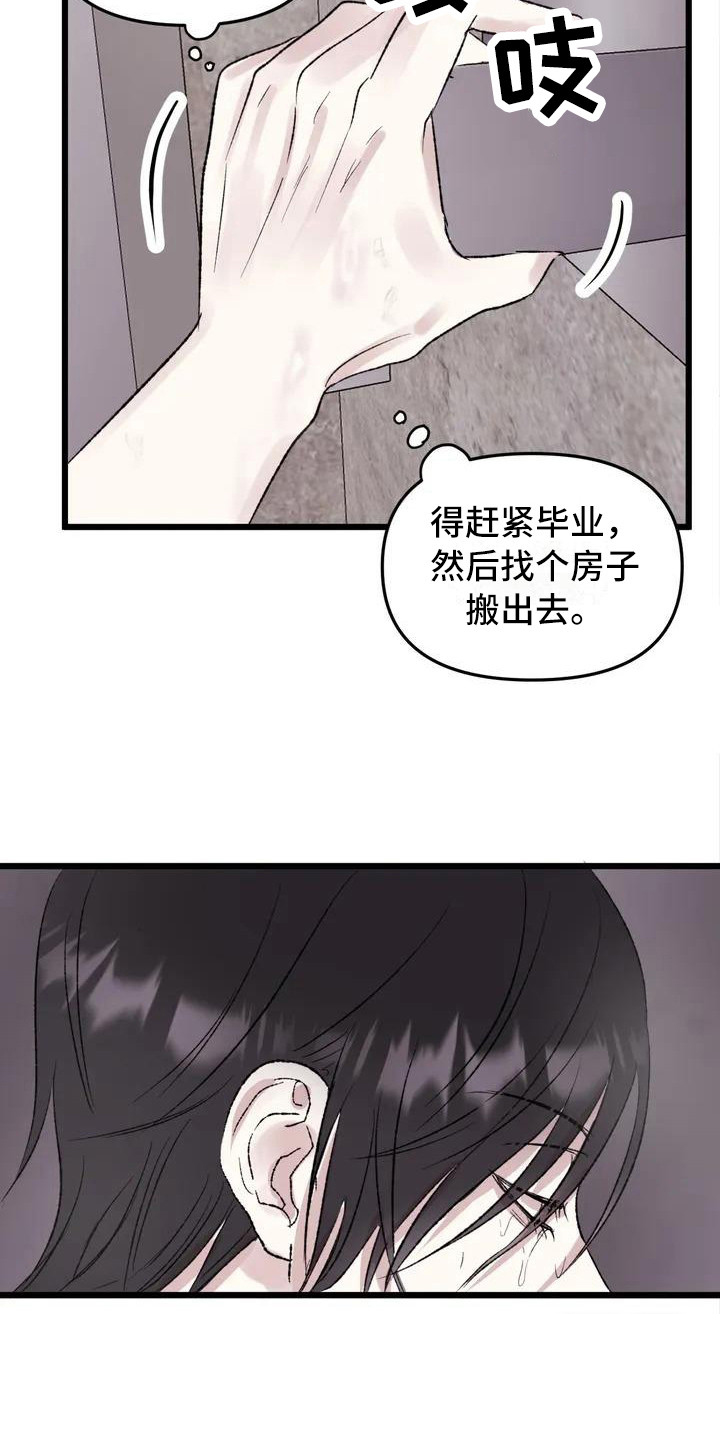 狂攻公寓暗面 第4话 第2页