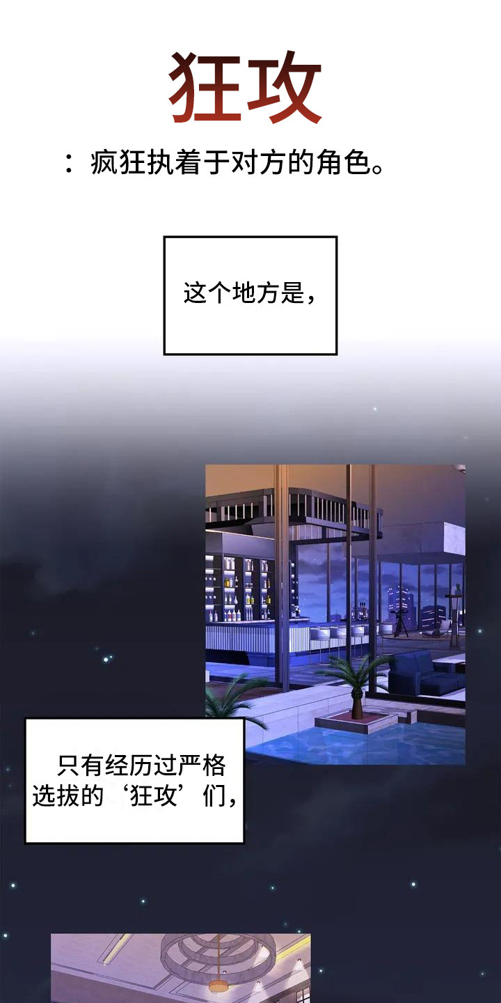 狂攻公寓暗面 第1话 第2页