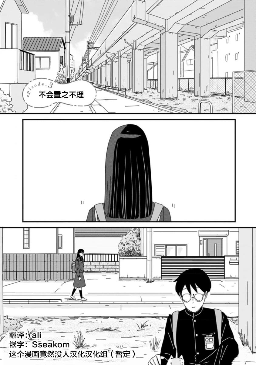 走自己的路 第3话 第1页