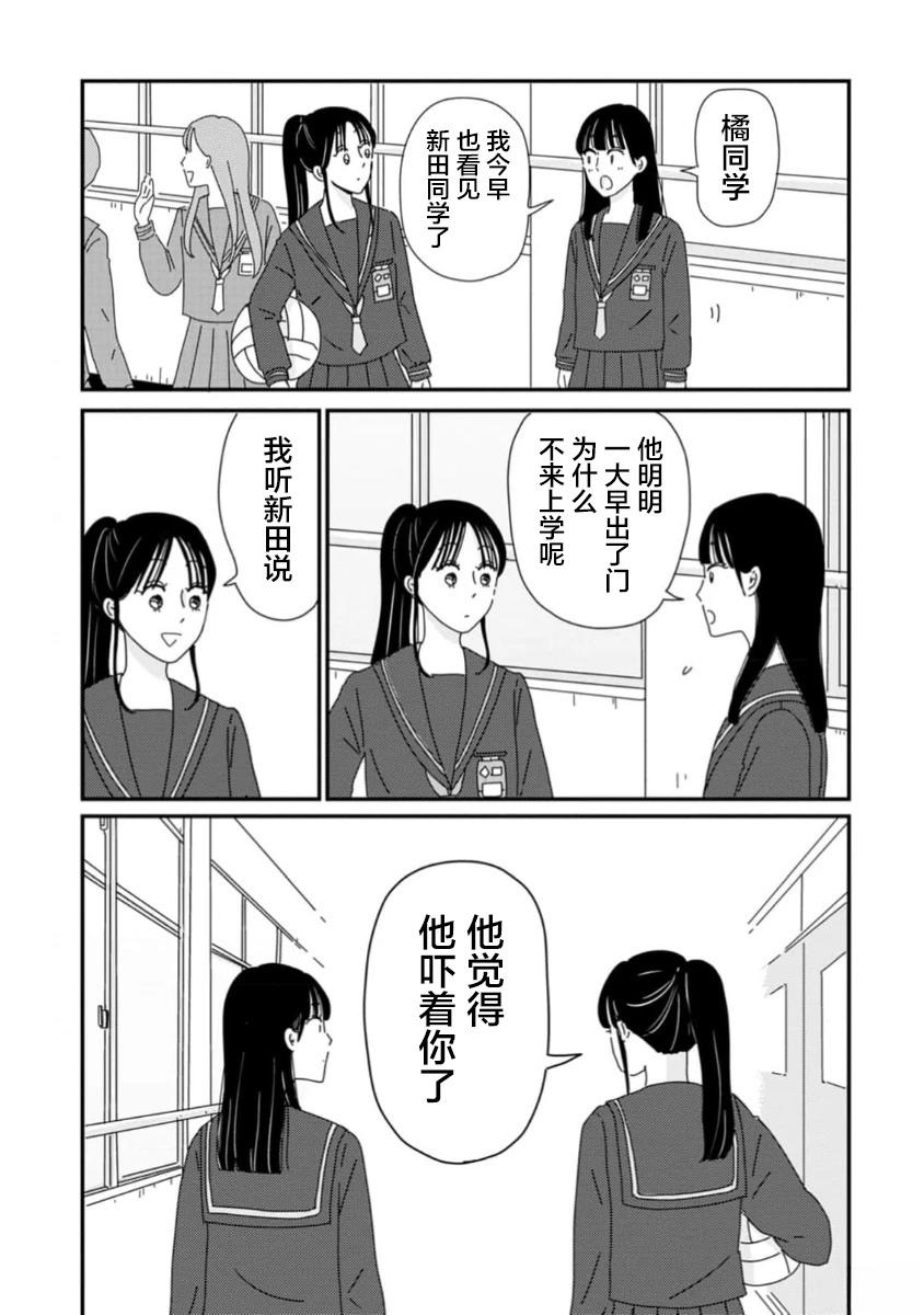 走自己的路 第3话 第11页