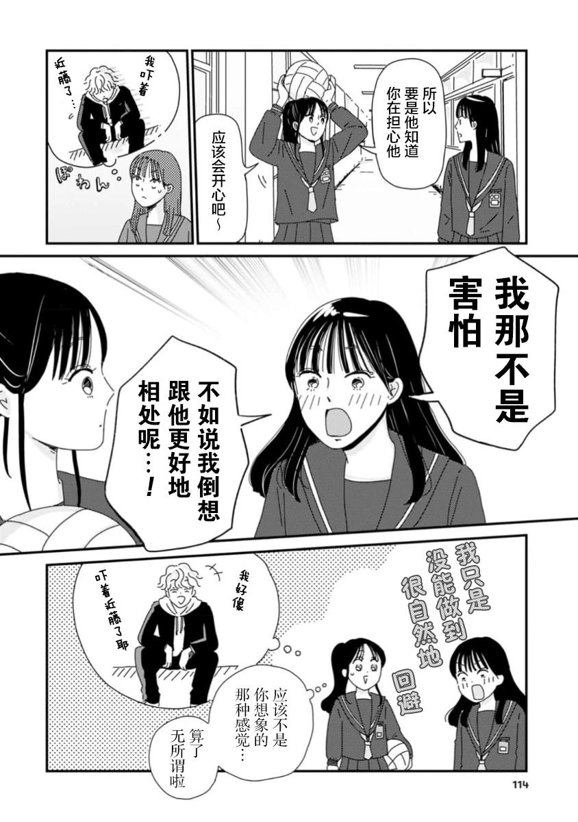 走自己的路 第3话 第12页