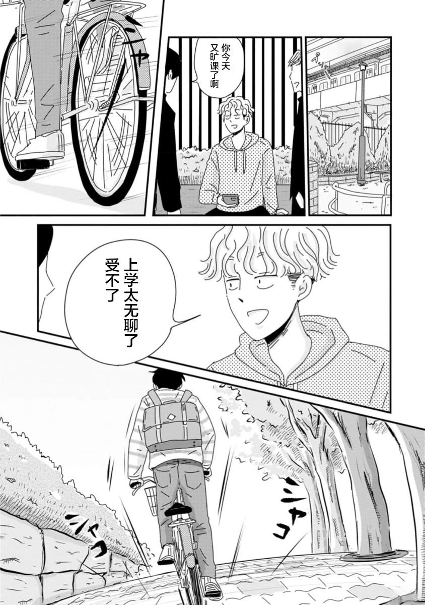 走自己的路 第3话 第13页