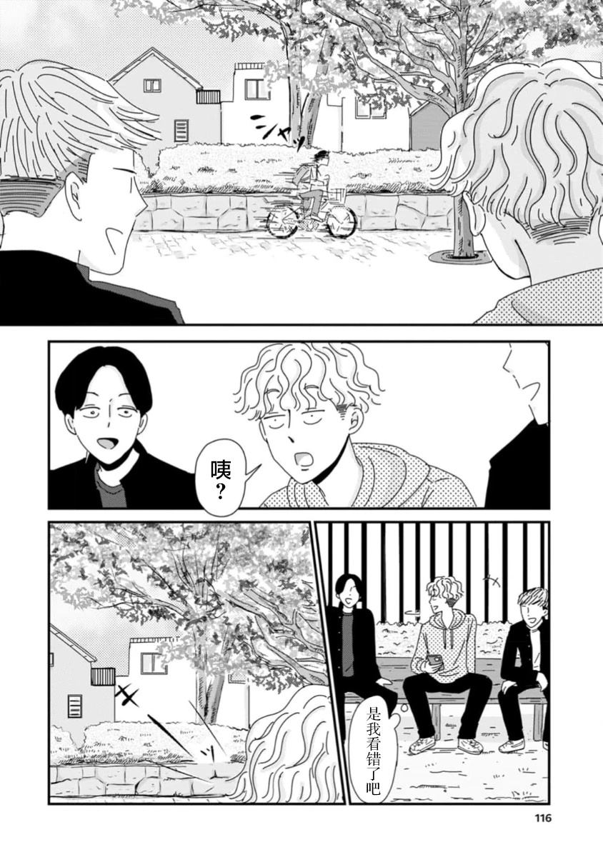 走自己的路 第3话 第14页