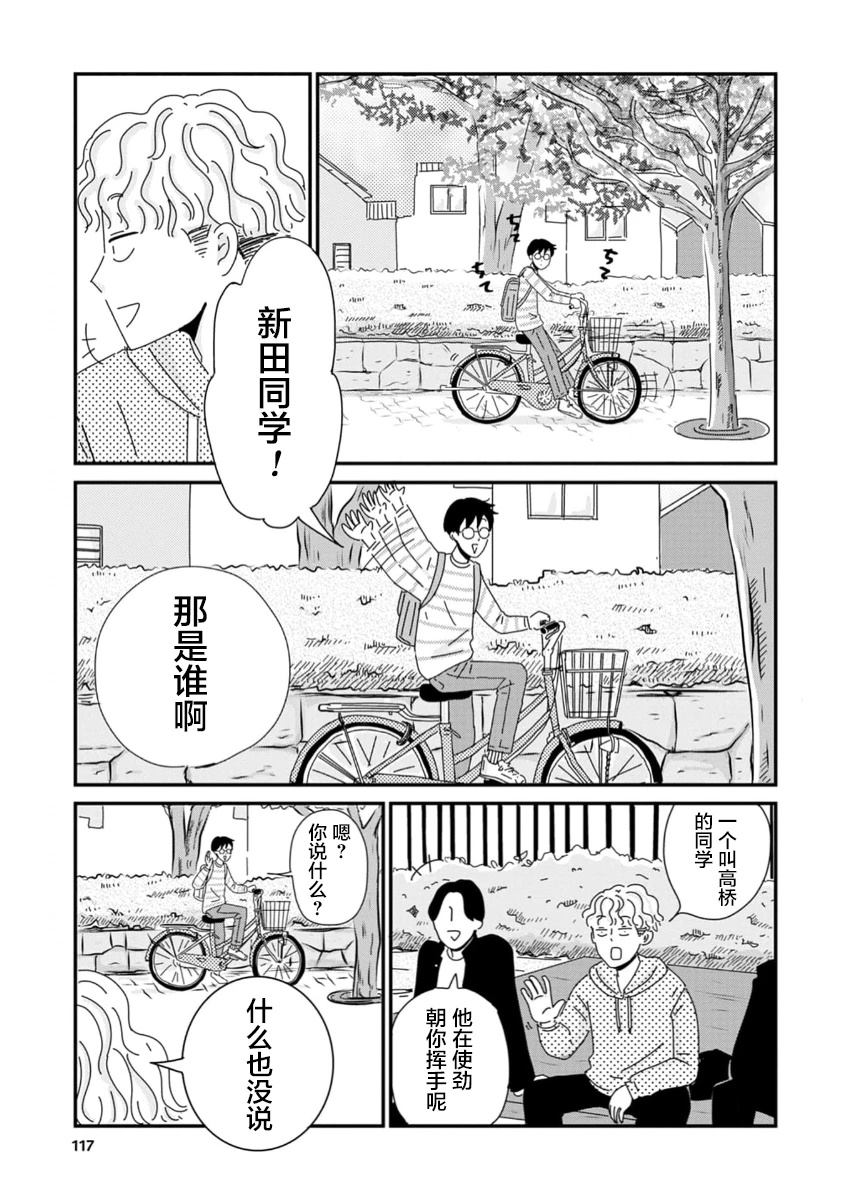 走自己的路 第3话 第15页