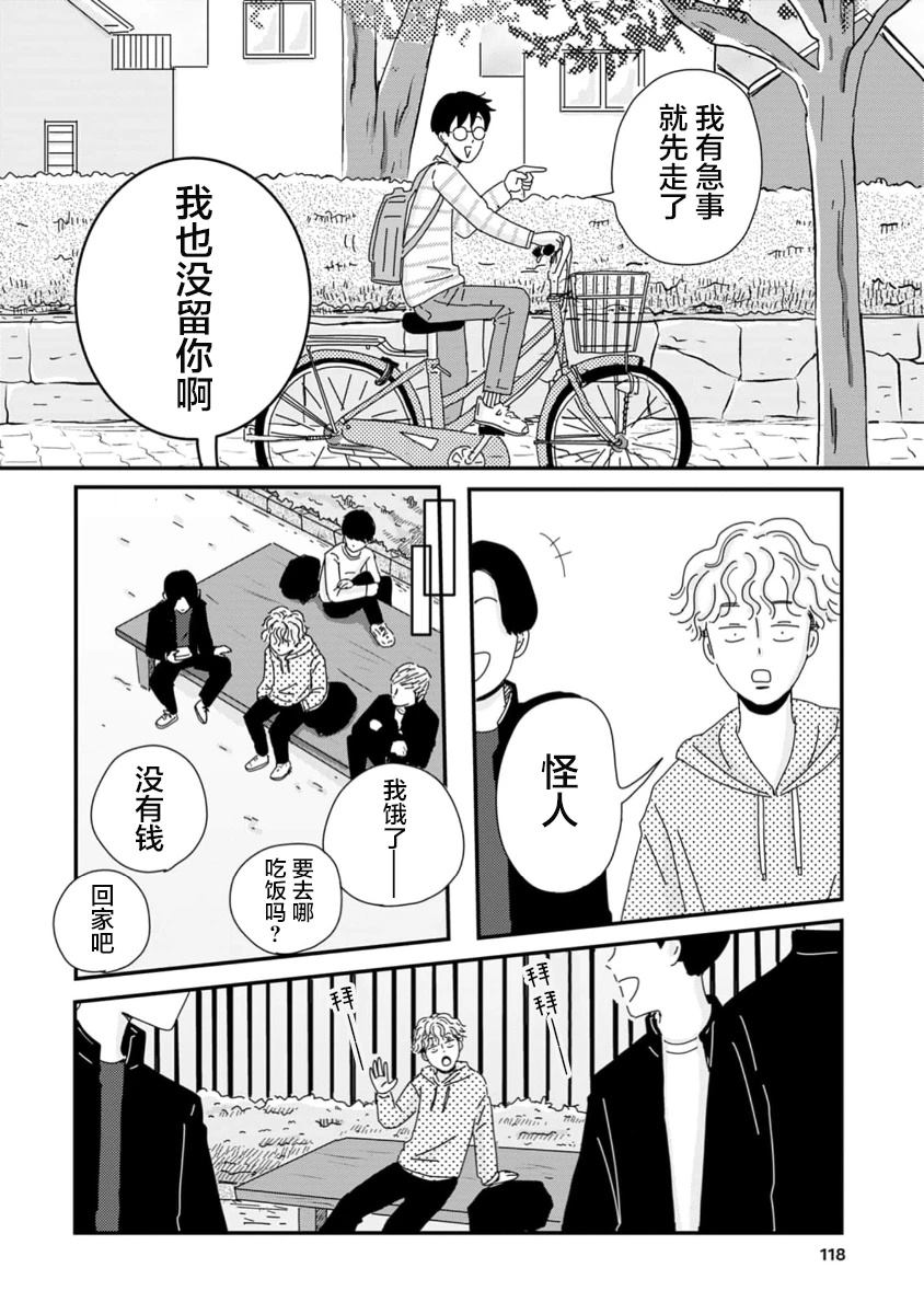 走自己的路 第3话 第16页