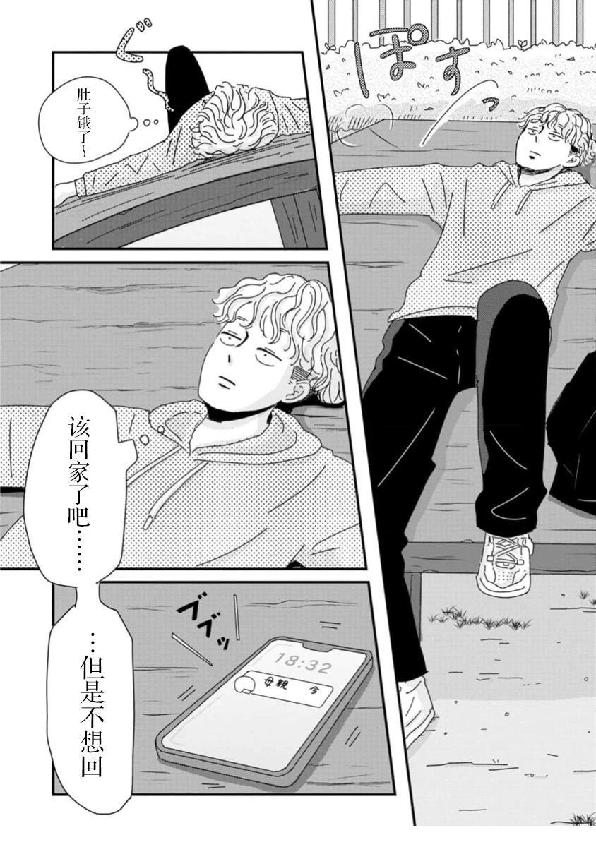 走自己的路 第3话 第17页