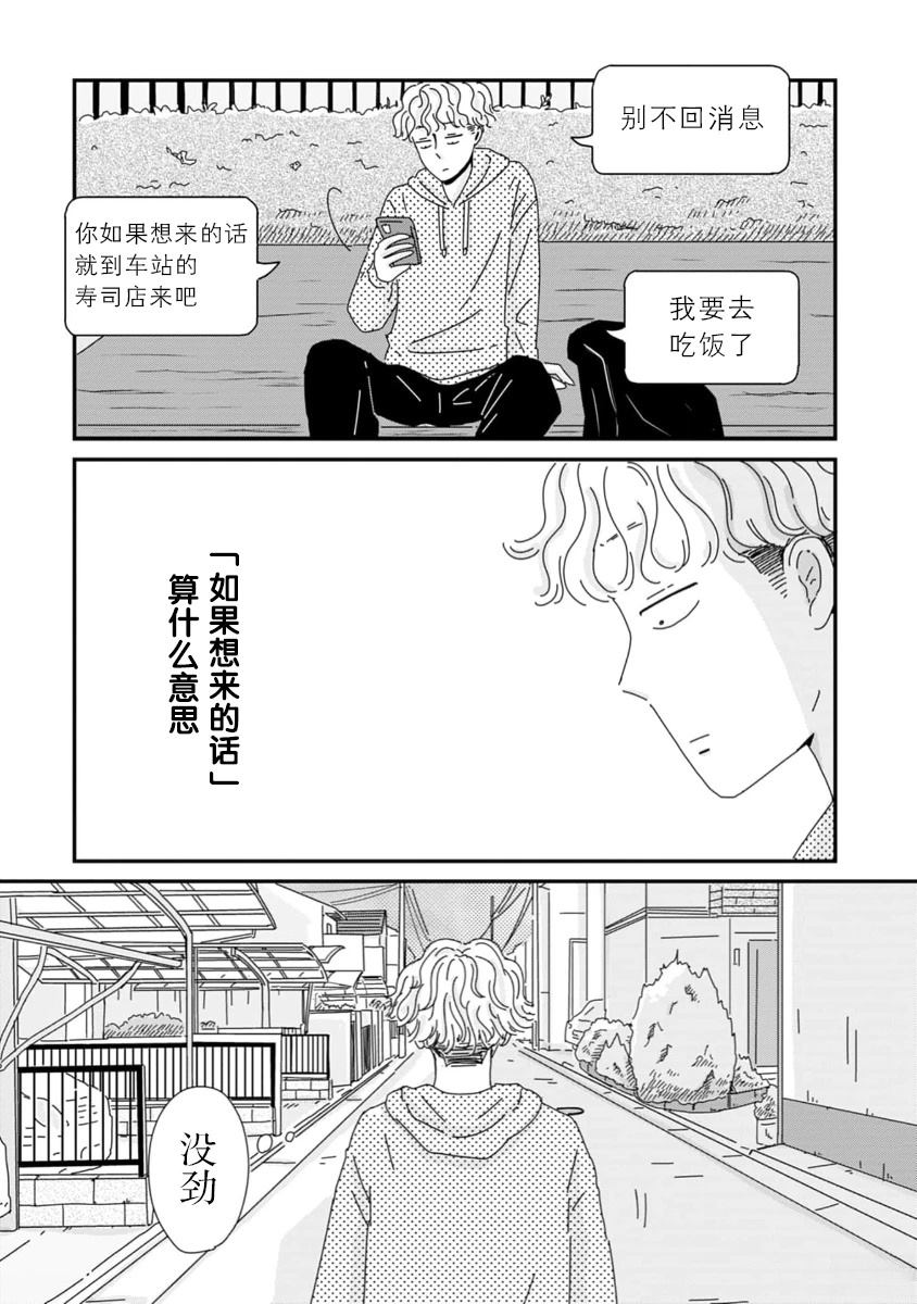 走自己的路 第3话 第18页