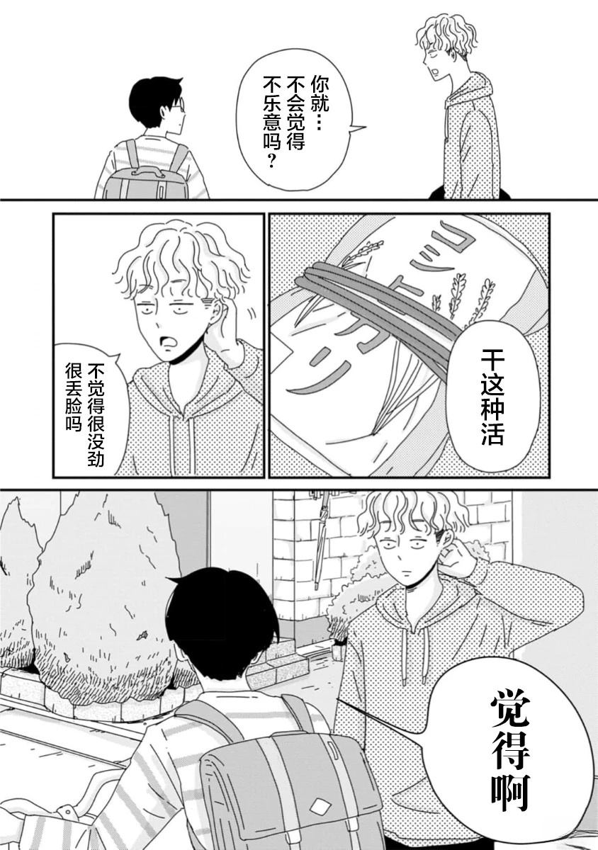走自己的路 第3话 第23页