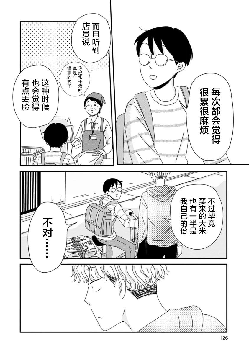 走自己的路 第3话 第24页