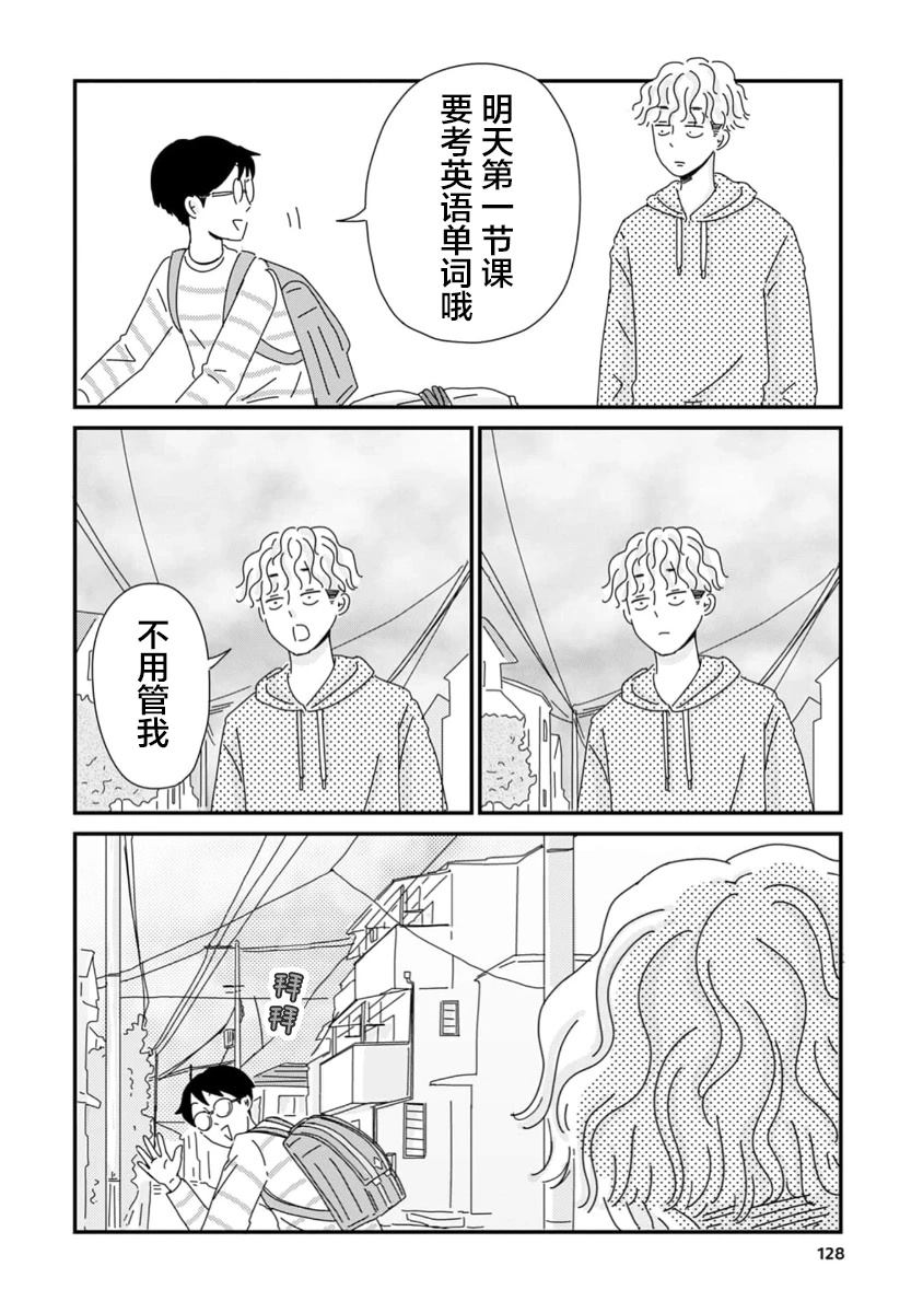 走自己的路 第3话 第26页