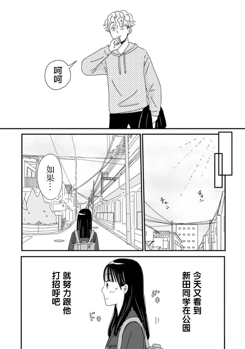 走自己的路 第3话 第27页