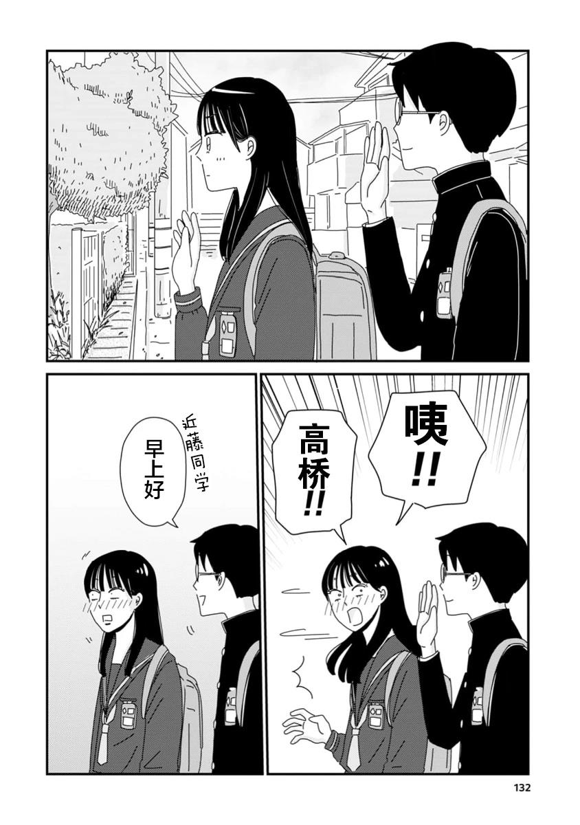 走自己的路 第3话 第30页