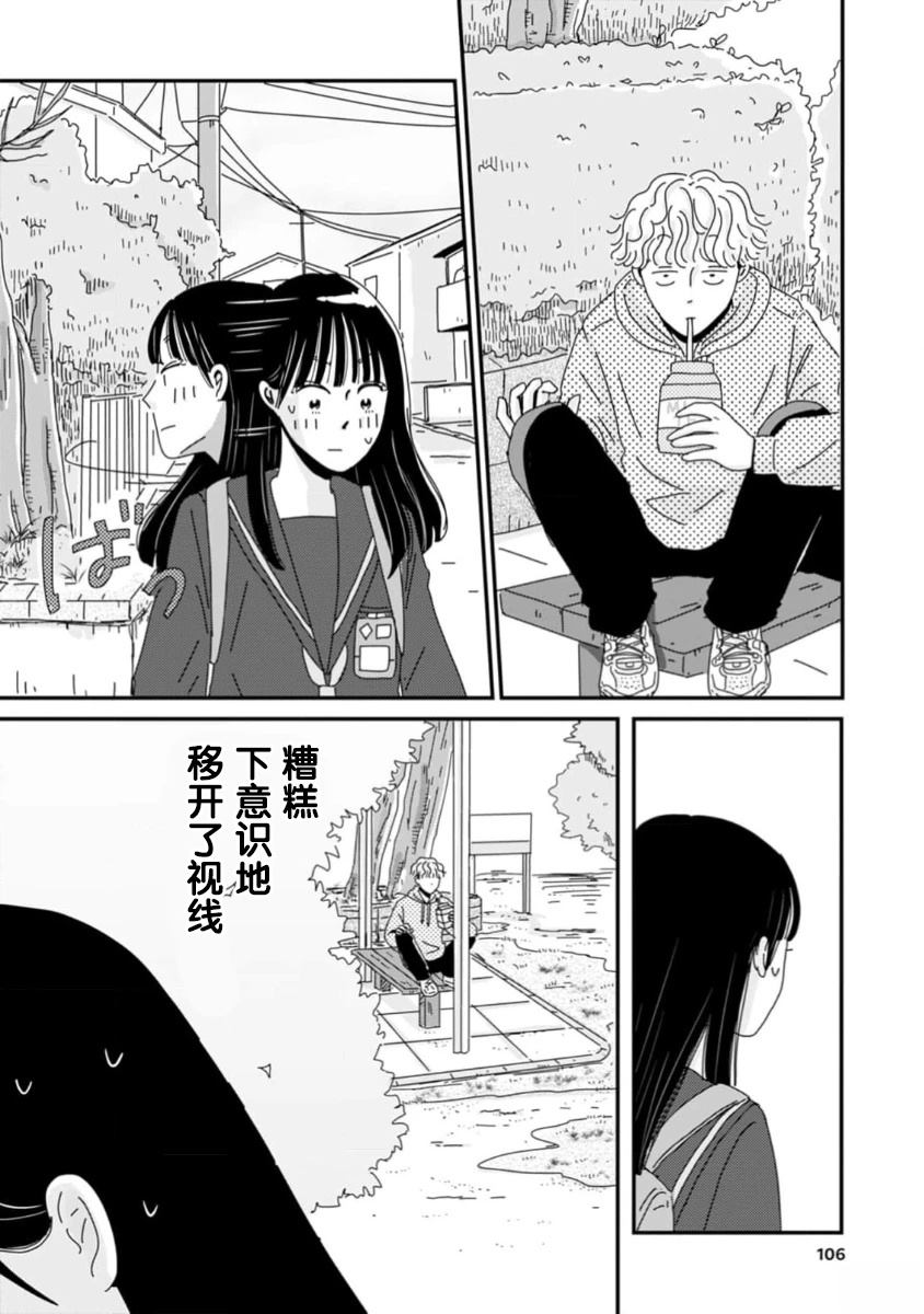走自己的路 第3话 第4页