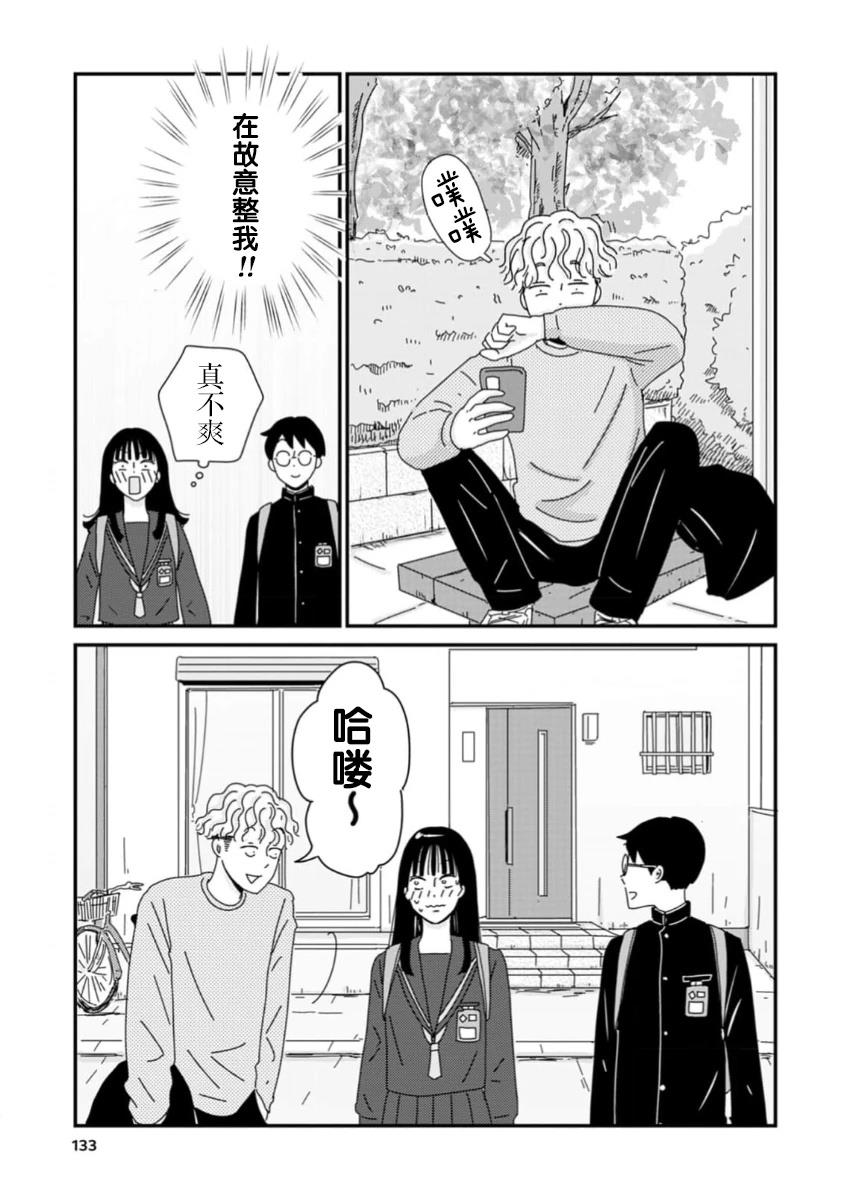 走自己的路 第3话 第31页