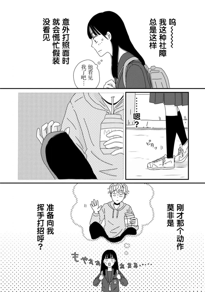 走自己的路 第3话 第5页