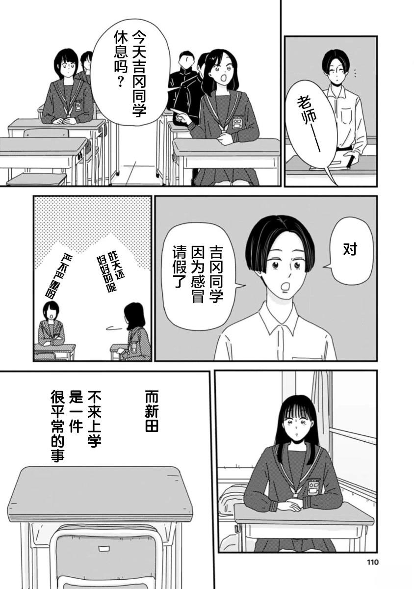 走自己的路 第3话 第8页