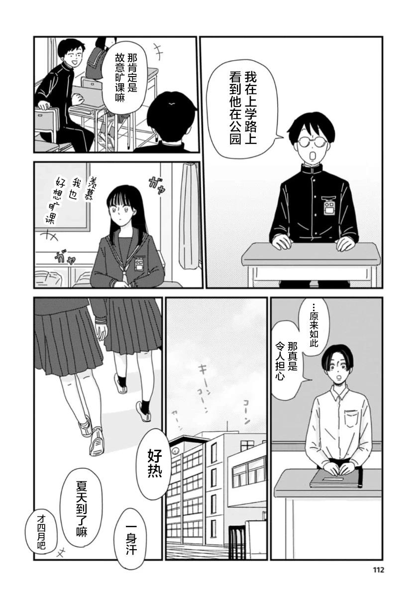 走自己的路 第3话 第10页